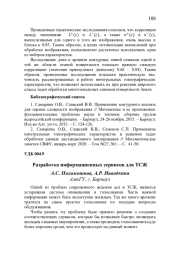 РАЗРАБОТКА ИНФОРМАЦИОННЫХ СЕРВИСОВ ДЛЯ ТСЖ