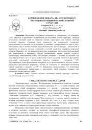 ФОРМИРОВАНИЕ ИНВАРИАНТА 1/137 В ПРОЦЕССЕ ЭВОЛЮЦИИ НЕСПЕЦИФИЧЕСКОЙ СЛОЖНОЙ СТРУКТУРЫ