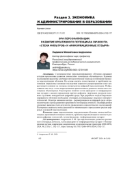 ЭРА ПЕРСОНАЛИЗАЦИИ: РАЗВИТИЕ КРЕАТИВНОГО ПОТЕНЦИАЛА ЛИЧНОСТИ, "СТЕНА ФИЛЬТРОВ" И "ИНФОРМАЦИОННЫЕ ПУЗЫРИ"