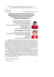 ЦИФРОВАЯ ЭКОСИСТЕМА ОБРАЗОВАТЕЛЬНО-ПРОФЕССИОНАЛЬНОГО ПРОСТРАНСТВА ВУЗА: ТЕОРЕТИКО-МЕТОДИЧЕСКИЕ АСПЕКТЫ ВОЕННОГО ОБРАЗОВАНИЯ