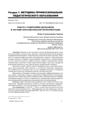 РАБОТА С РОДИТЕЛЯМИ ШКОЛЬНИКОВ В СИСТЕМЕ ОБРАЗОВАТЕЛЬНОЙ ПРОФОРИЕНТАЦИИ