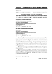 ИСПОЛЬЗОВАНИЕ ТЕОРИИ ПОКОЛЕНИЙ ПРИ ПРОЕКТИРОВАНИИ ОБРАЗОВАТЕЛЬНОГО КОНТЕНТА ПРОФЕССИОНАЛЬНОЙ ПОДГОТОВКИ В ВЫСШЕЙ ШКОЛЕ
