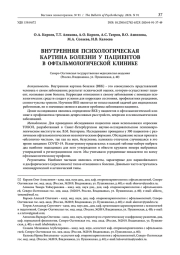 ВНУТРЕННЯЯ ПСИХОЛОГИЧЕСКАЯ КАРТИНА БОЛЕЗНИ У ПАЦИЕНТОВ В ОФТАЛЬМОЛОГИЧЕСКОЙ КЛИНИКЕ