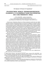 ВЗАИМОСВЯЗЬ МЕЖДУ ПЕРФЕКЦИОНИЗМОМ ПАЦИЕНТА И ОСОБЕННОСТЯМИ ВОСПРИЯТИЯ ИМ СОБСТВЕННОГО ЛИЦА