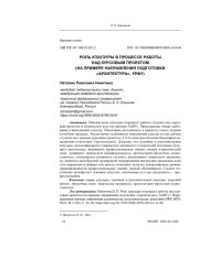 РОЛЬ КЛАУЗУРЫ В ПРОЦЕССЕ РАБОТЫ НАД КУРСОВЫМ ПРОЕКТОМ (НА ПРИМЕРЕ НАПРАВЛЕНИЯ ПОДГОТОВКИ "АРХИТЕКТУРА", УРФУ)