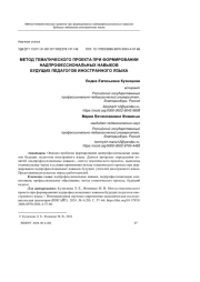 МЕТОД ТЕМАТИЧЕСКОГО ПРОЕКТА ПРИ ФОРМИРОВАНИИ НАДПРОФЕССИОНАЛЬНЫХ НАВЫКОВ БУДУЩИХ ПЕДАГОГОВ ИНОСТРАННОГО ЯЗЫКА