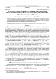 ВОЗМОЖНЫЕ КОЛИЧЕСТВЕННЫЕ СООТНОШЕНИЯ В СИСТЕМЕ АТОМОВ ПРИ РЕАЛИЗАЦИИ ДВУХ ИЛИ ТРЕХ ИХ ПРОСТРАНСТВЕННЫХ КОНФИГУРАЦИЙ