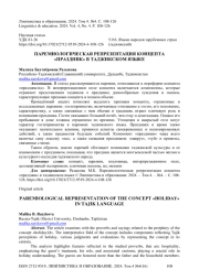 Паремиологическая репрезентация концепта «праздник» в таджикском языке