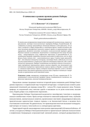 О СИМВОЛИКЕ В РАННИХ ПРОИЗВЕДЕНИЯХ НАБИРЫ ГИМАТДИНОВОЙ