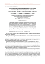 ИНТЕЛЛИГЕНЦИЯ В НАЦИОНАЛЬНОЙ ИСТОРИИ: К 100-ЛЕТНЕЙ ГОДОВЩИНЕ "ФИЛОСОФСКОГО ПАРОХОДА". ЧАСТЬ IV: ИНТЕЛЛИГЕНЦИЯ - КАТАФАТИЧЕСКАЯ ПЕРСПЕКТИВА: ЧТО ДЕЛАТЬ
