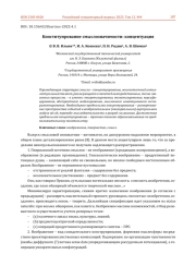 КОНСТИТУИРОВАНИЕ СМЫСЛОЗНАЧИМОСТИ: КОНЦЕПТУАЦИЯ