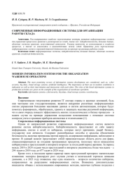 СОВРЕМЕННЫЕ ИНФОРМАЦИОННЫЕ СИСТЕМЫ ДЛЯ ОРГАНИЗАЦИИ РАБОТЫ СКЛАДА