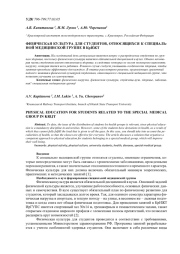 ФИЗИЧЕСКАЯ КУЛЬТУРА ДЛЯ СТУДЕНТОВ, ОТНОСЯЩИХСЯ К СПЕЦИАЛЬНОЙ МЕДИЦИНСКОЙ ГРУППЕ В КрИЖТ