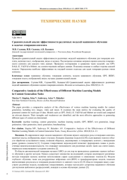 Сравнительный анализ эффективности различных моделей машинного обучения в задачах генерации контента