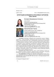 ИНТЕГРАЦИЯ КОЛЛЕДЖЕЙ И ОТРАСЛЕВЫХ ПАРТНЕРОВ: ОПЫТ КИТАЯ