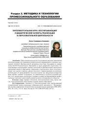 ИНТЕЛЛЕКТУАЛЬНАЯ ИГРА: ВОСПИТЫВАЮЩИЙ И ДИДАКТИЧЕСКИЙ АСПЕКТЫ РЕАЛИЗАЦИИ В ОБРАЗОВАТЕЛЬНОЙ ДЕЯТЕЛЬНОСТИ