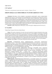 КИБЕРРАЗВЕДКА КАК ЭФФЕКТИВНАЯ СТРАТЕГИЯ ЗАЩИТЫ ОТ УГРОЗ