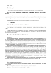 МАТЕМАТИЧЕСКОЕ МОДЕЛИРОВАНИЕ РЕЖИМОВ РАБОТЫ РЕЛЬСОВЫХ ЦЕПЕЙ