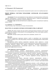 ВЫБОР ПРИВОДА СИСТЕМЫ УПРАВЛЕНИЯ ЭЛЕРОНАМИ ЛЕТАТЕЛЬНОГО АППАРАТА