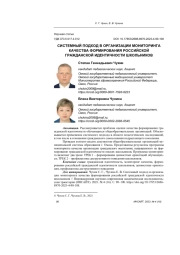 СИСТЕМНЫЙ ПОДХОД В ОРГАНИЗАЦИИ МОНИТОРИНГА КАЧЕСТВА ФОРМИРОВАНИЯ РОССИЙСКОЙ ГРАЖДАНСКОЙ ИДЕНТИЧНОСТИ ШКОЛЬНИКОВ