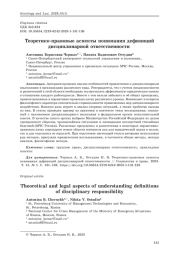 Теоретико-правовые аспекты понимания дефиниций дисциплинарной ответственности