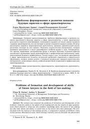Проблемы формирования и развития навыков будущих юристов в сфере правотворчества