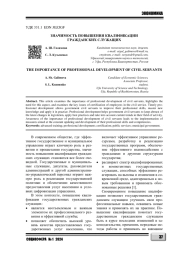 ЗНАЧИМОСТЬ ПОВЫШЕНИЯ КВАЛИФИКАЦИИ ГРАЖДАНСКИХ СЛУЖАЩИХ
