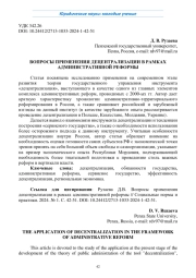 ВОПРОСЫ ПРИМЕНЕНИЯ ДЕЦЕНТРАЛИЗАЦИИ В РАМКАХ АДМИНИСТРАТИВНОЙ РЕФОРМЫ