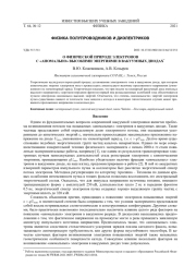 О ФИЗИЧЕСКОЙ ПРИРОДЕ ЭЛЕКТРОНОВ С "АНОМАЛЬНО" ВЫСОКИМИ ЭНЕРГИЯМИ В ВАКУУМНЫХ ДИОДАХ