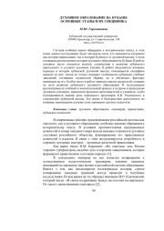 ДУХОВНОЕ ОБРАЗОВАНИЕ НА КУБАНИ: ОСНОВНЫЕ ЭТАПЫ И ИХ СПЕЦИФИКА