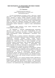 МИФ МЮРИДИЗМА: НАЗРЕВАЮЩЕЕ ПРОТИВОСТОЯНИЕ В ИСТОРИОГРАФИИ