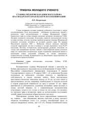 СТАНИЦА ФЁДОРОВСКАЯ АБИНСКОГО РАЙОНА КРАСНОДАРСКОГО КРАЯ В КАНУН КОЛЛЕКТИВИЗАЦИИ