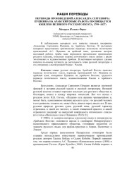 ПЕРЕВОДЫ ПРОИЗВЕДЕНИЙ АЛЕКСАНДРА СЕРГЕЕВИЧА ПУШКИНА НА АРАБСКИЙ ЯЗЫК (РАБОТА ПОСВЯЩАЕТСЯ ЮБИЛЕЮ ВЕЛИКОГО РУССКОГО ПОЭТА, 1799−1837)