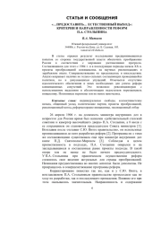 «…ПРЕДОСТАВИТЬ… ЕСТЕСТВЕННЫЙ ВЫХОД»: КРИТЕРИИ И НАПРАВЛЕННОСТИ РЕФОРМ П. А. СТОЛЫПИНА