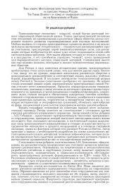 ОТ РЕДАКТОРА РУБРИКИ