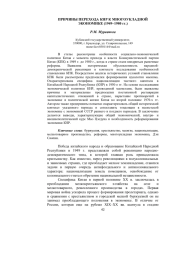ПРИЧИНЫ ПЕРЕХОДА КНР К МНОГОУКЛАДНОЙ ЭКОНОМИКЕ (1949–1980 гг.)