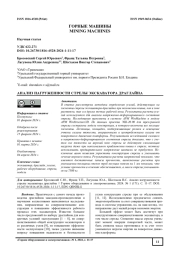 ИССЛЕДОВАНИЕ ДИНАМИКИ РАБОТЫ ГИДРОМЕХАНИЧЕСКОГО ПРЕДОХРАНИТЕЛЬНОГО УСТРОЙСТВА В ПРИВОДЕ КОНУСНОЙ ДРОБИЛКИ