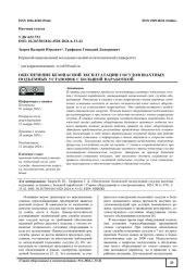 ОБЕСПЕЧЕНИЕ БЕЗОПАСНОЙ ЭКСПЛУАТАЦИИ СОСУДОВ ШАХТНЫХ ПОДЪЕМНЫХ УСТАНОВОК С БОЛЬШОЙ НАРАБОТКОЙ