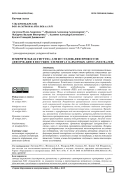 ИЗМЕРИТЕЛЬНАЯ СИСТЕМА ДЛЯ ИССЛЕДОВАНИЯ ПРОЦЕССОВ ДЕФОРМАЦИИ В НЕСУЩИХ ЭЛЕМЕНТАХ КАРЬЕРНЫХ АВТОСАМОСВАЛОВ