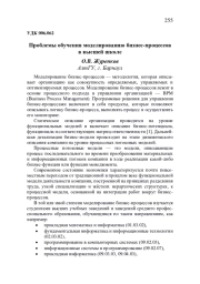 ПРОБЛЕМЫ ОБУЧЕНИЯ МОДЕЛИРОВАНИЮ БИЗНЕС-ПРОЦЕССОВ В ВЫСШЕЙ ШКОЛЕ