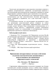 ПРИМЕНЕНИЕ ИНТЕРАКТИВНЫХ МЕТОДОВ В ОБУЧЕНИИ СТУДЕНТОВ МАТЕМАТИЧЕСКИМ ДИСЦИПЛИНАМ С ИСПОЛЬЗОВАНИЕМ ДИСТАНЦИОННЫХ ОБРАЗОВАТЕЛЬНЫХ ТЕХНОЛОГИЙ