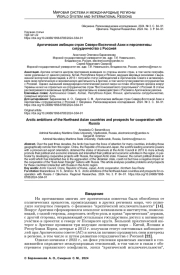 АРКТИЧЕСКИЕ АМБИЦИИ СТРАН СЕВЕРО-ВОСТОЧНОЙ АЗИИ И ПЕРСПЕКТИВЫ СОТРУДНИЧЕСТВА С РОССИЕЙ