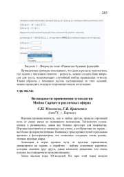ВОЗМОЖНОСТИ ПРИМЕНЕНИЯ ТЕХНОЛОГИИ MOTION CAPTURE В РАЗЛИЧНЫХ СФЕРАХ