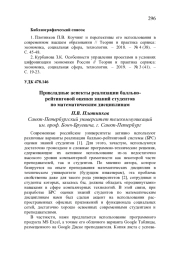ПРИКЛАДНЫЕ АСПЕКТЫ РЕАЛИЗАЦИИ БАЛЛЬНОРЕЙТИНГОВОЙ ОЦЕНКИ ЗНАНИЙ СТУДЕНТОВ ПО МАТЕМАТИЧЕСКИМ ДИСЦИПЛИНАМ