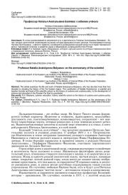 ПРОФЕССОР НАТАЛЬЯ АНАТОЛЬЕВНА БЕЛЯЕВА: К ЮБИЛЕЮ УЧЁНОГО