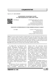 ИЗМЕНЕНИЕ ГЕНДЕРНЫХ РОЛЕЙ В СОВРЕМЕННОЙ РОССИЙСКОЙ СЕМЬЕ