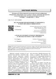 ИССЛЕДОВАНИЕ ПРЕДПОЧТЕНИЙ СТУДЕНТОВ ВУЗА В СФЕРЕ ПИТАНИЯ В УНИВЕРСИТЕТЕ