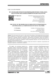 ИССЛЕДОВАНИЕ ПРОБЛЕМ ФОРМИРОВАНИЯ ПРОФЕССИОНАЛЬНО-ПЕДАГОГИЧЕСКИХ КОМПЕТЕНЦИЙ МОЛОДЫХ ПЕДАГОГОВ