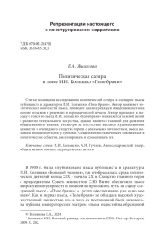 Политическая сатира в пьесе И. И. Колышко «Поле брани»