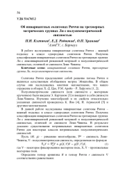 ОБ ИНВАРИАНТНЫХ СОЛИТОНАХ РИЧЧИ НА ТРЕХМЕРНЫХ МЕТРИЧЕСКИХ ГРУППАХ ЛИ С ПОЛУСИММЕТРИЧЕСКОЙ СВЯЗНОСТЬЮ